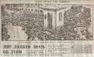 Massaker vu Sonneburg.  Zeitung Ogoniok 02.09.1945_STEICHEN_VIK.jpg